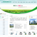 清潔服務公司網站