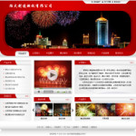 焰火燃放公司網(wǎng)站