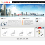 通訊器材公司網站