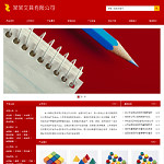 文具企業網站