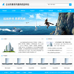 企業形象通用網站