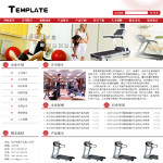 健身器材公司網站