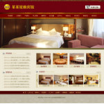 賓館網站