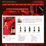 酒業貿易公司電子商務網站