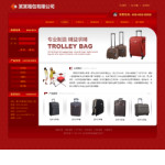 箱包公司網站