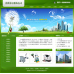 清潔服務公司網站