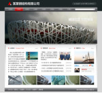 鋼結構公司網站
