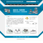軸承制造公司網站