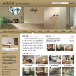 瓷磚公司網站