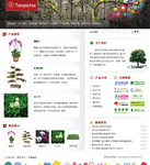園藝公司網站