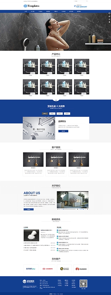 通用五金衛浴潔具產品展示模板網站