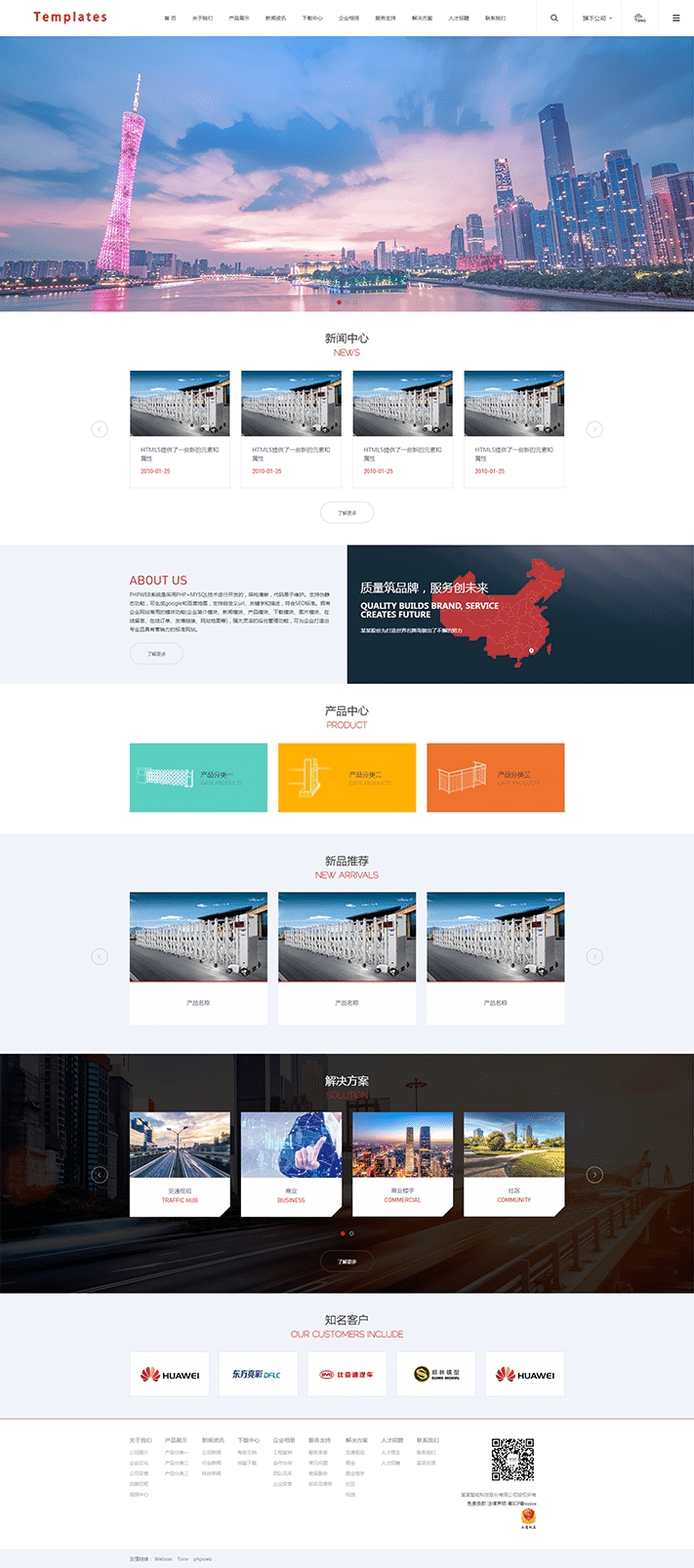 通用企業(yè)集團(tuán)產(chǎn)品形象展示型模板網(wǎng)站