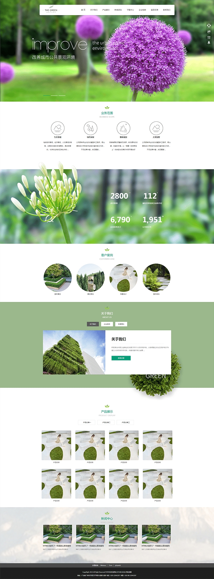 通用園林花卉園藝環保綠化模板網站