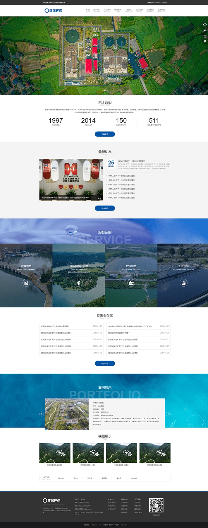 通用產品展示企業形象模版網站	