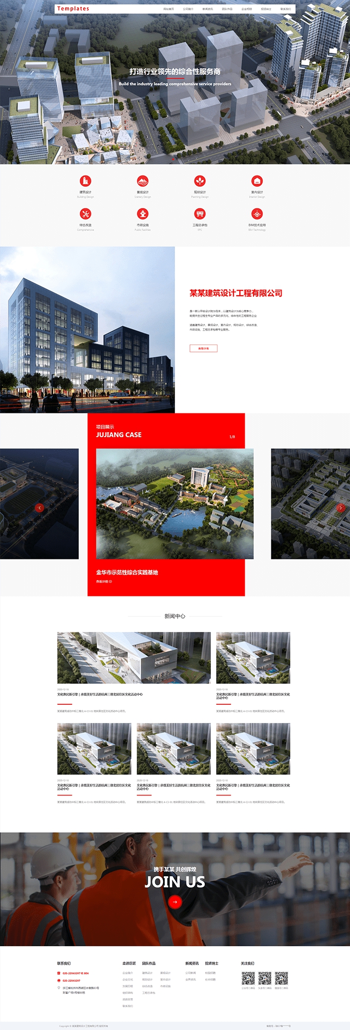 通用集團房地產建筑工程模板網站