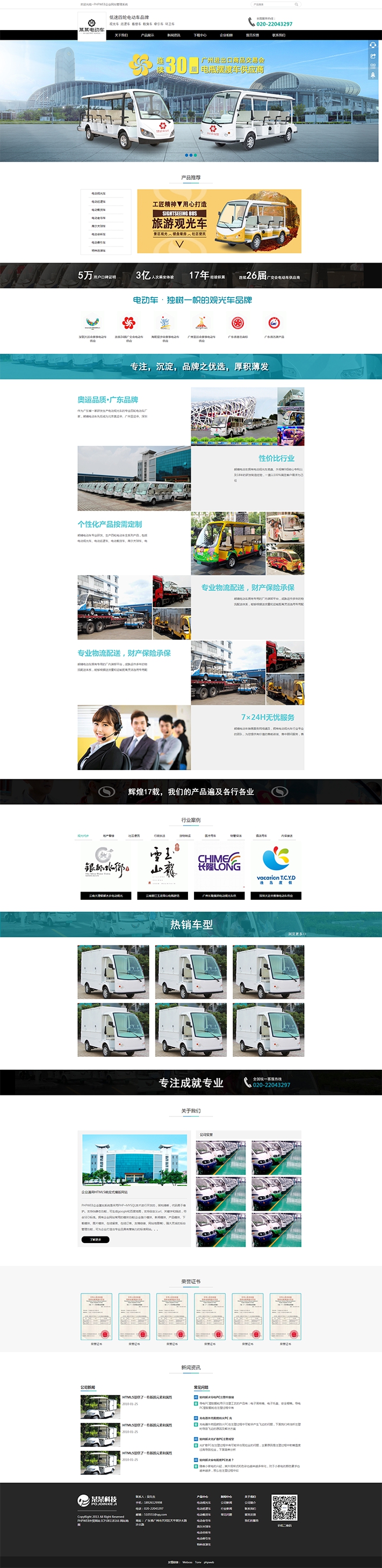 通用電瓶車電動車巡邏車類模板網站