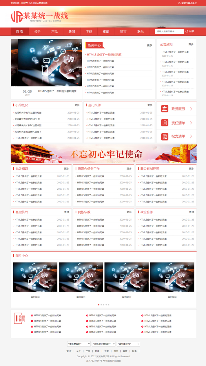通用政企協(xié)會(huì)機(jī)構(gòu)服務(wù)模板網(wǎng)站