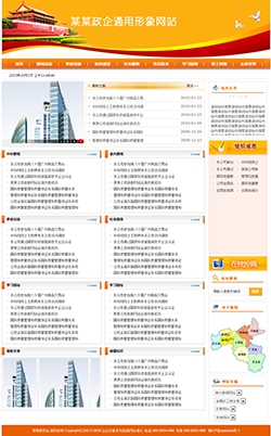 政企形象通用網站