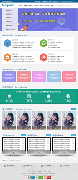 通用財務注冊公司模版網站