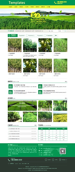 通用園林花卉農業綠值網站
