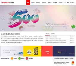 企業集團通用模版網站