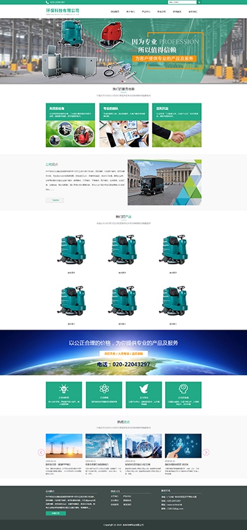 通用能源環(huán)保科技產(chǎn)品展示公司網(wǎng)站模板
